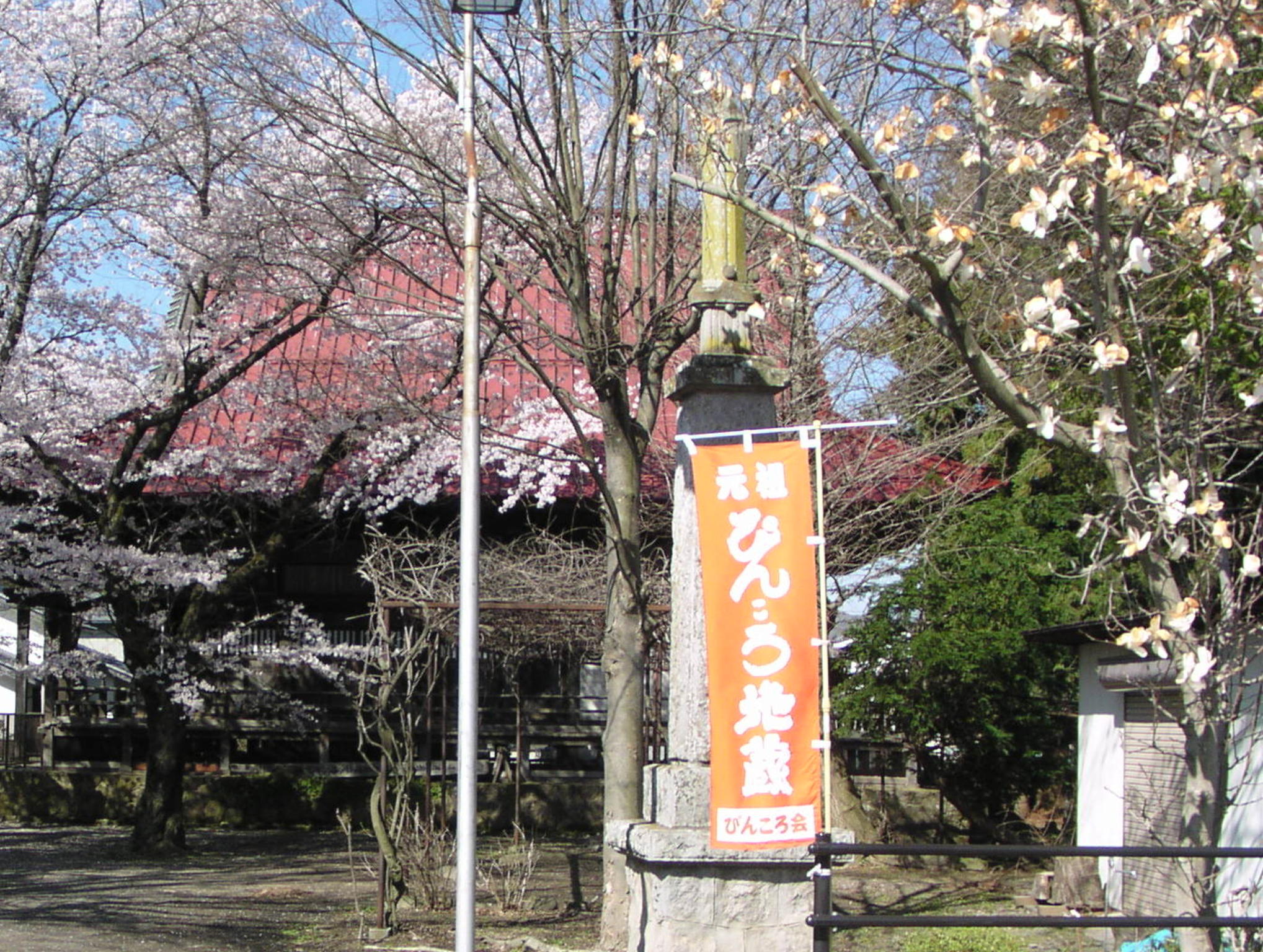 元祖ぴんころ地蔵