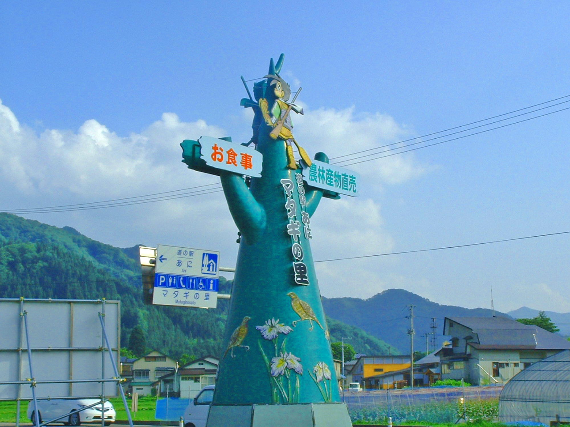 マタギの里の青い空
